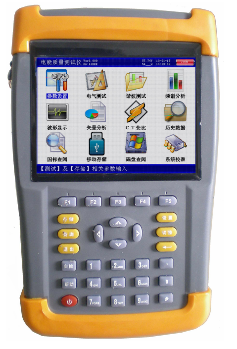  SMG7000便携式三相电能质量分析仪