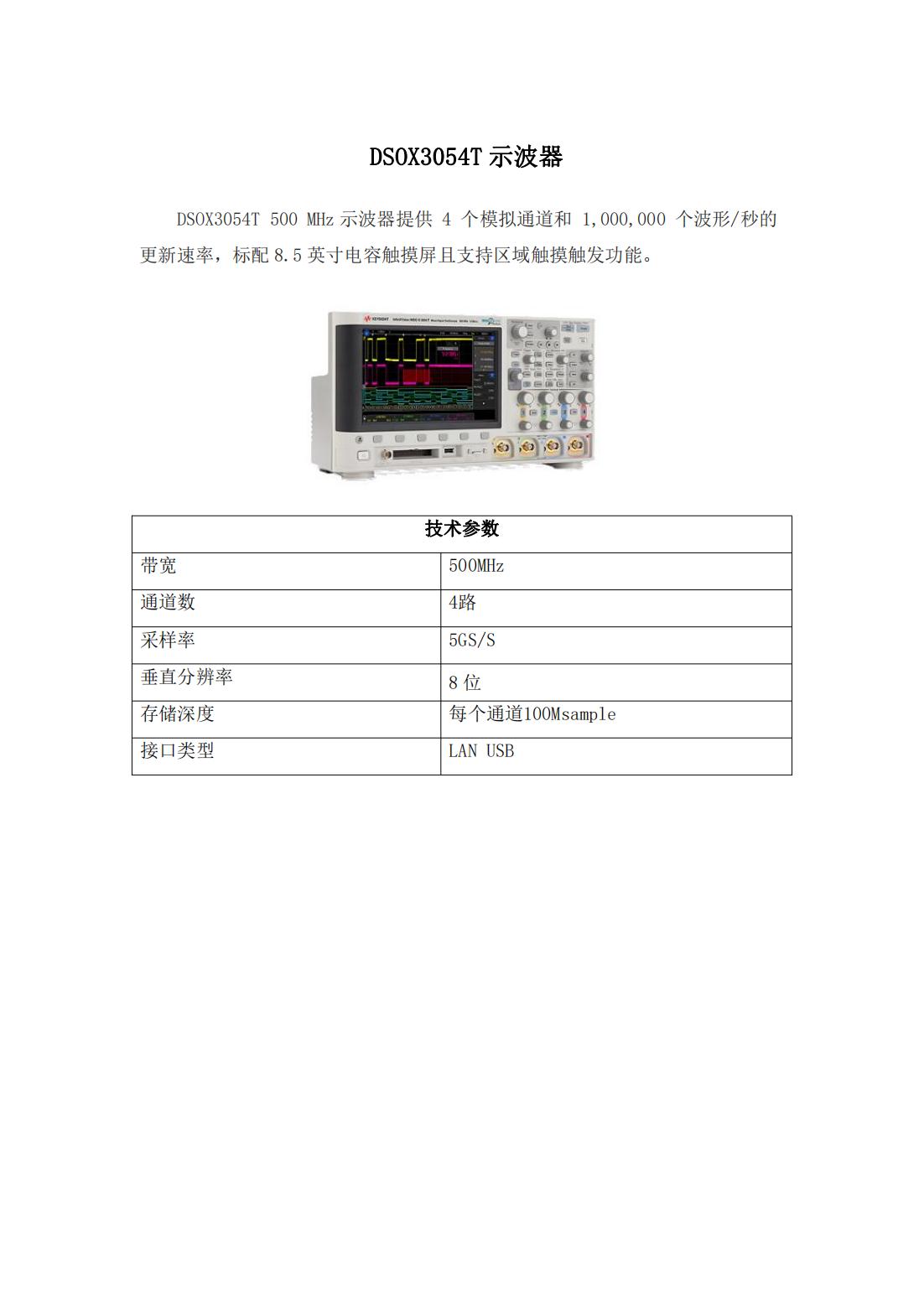 DSOX3054T示波器