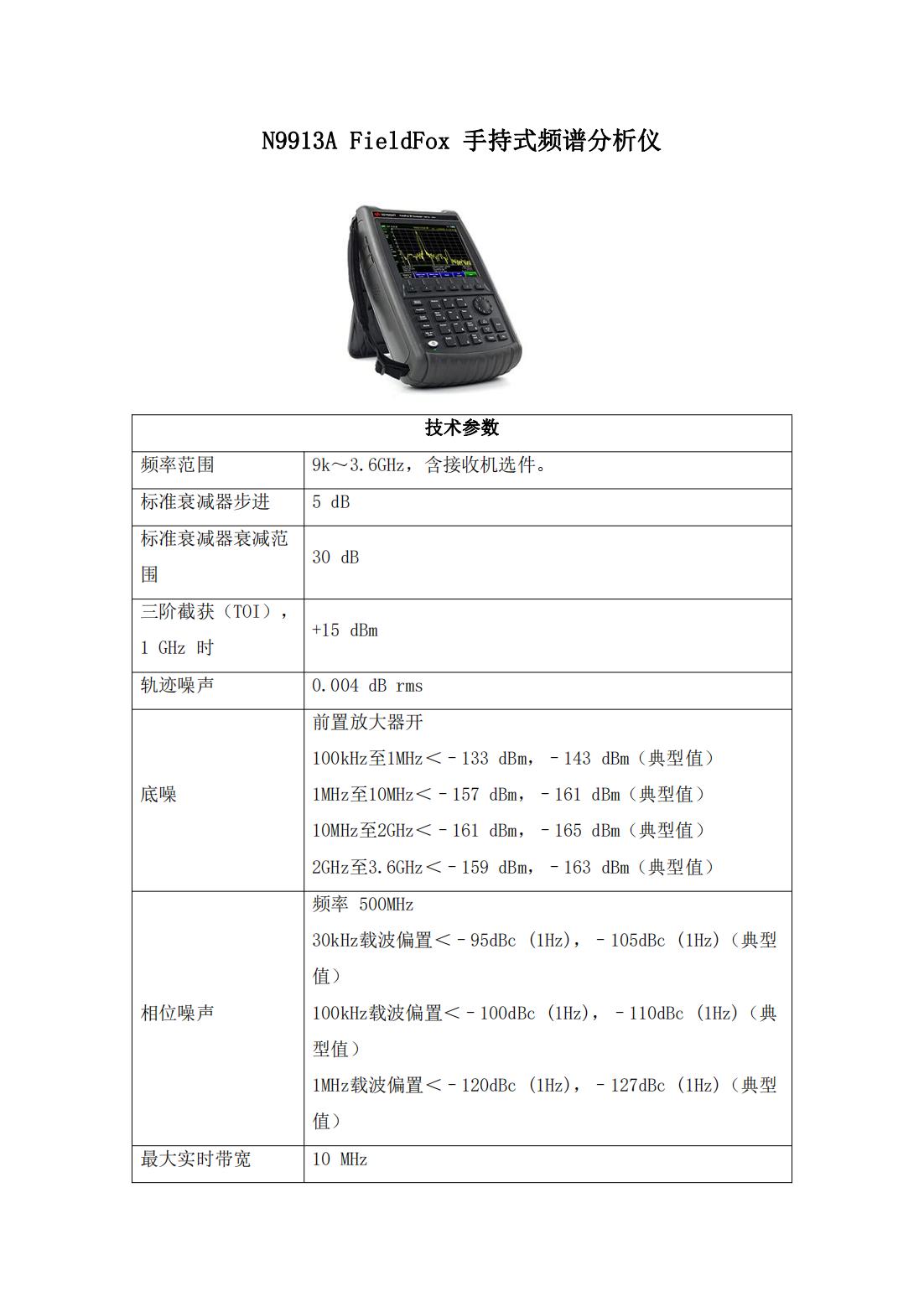 N9913A FieldFox 手持式频谱分析仪